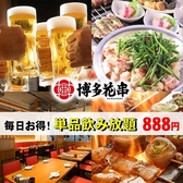 博多 花串 栄錦店の写真