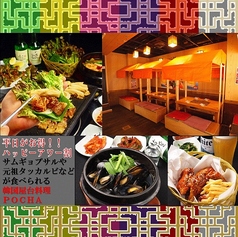 韓国屋台料理　POCHA　（ポチャ）　横浜関内店の写真