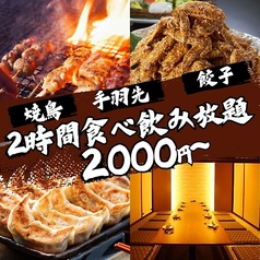 居酒屋 もてなしや 三宮本店特集写真1