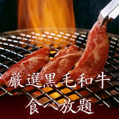 【個室あり】厳選黒毛和牛 食べ放題 『牛吉』新宿店のおすすめ料理1