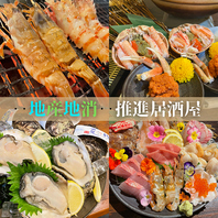 地産地消推進居酒屋