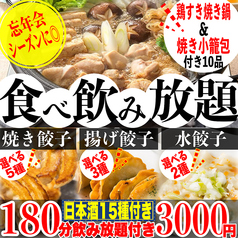 餃子のふじさん 仙台国分町店のおすすめ料理1