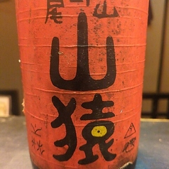 ★むぎ焼酎 山猿(やまざる)