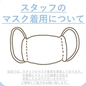 【感染症対策その１】お客様の安心・安全の為にスタッフがマスクを着用しております。ご理解の程よろしくお願い致します。