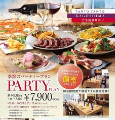 TANTO TANTOアミュプラザ鹿児島のコース写真