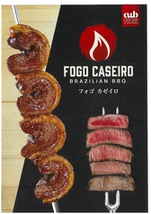 FOGO CASEIRO 小牧店の写真