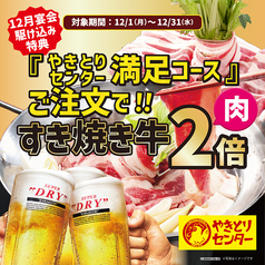 やきとりセンター 横浜天理ビル店のコース写真