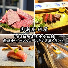 肉割烹網屋　松本本店