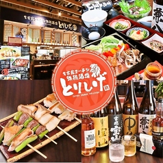 名古屋コーチン鉄板酒場とりしげ 中日ビル店のコース写真