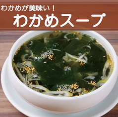 わかめスープ 