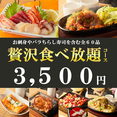 居酒屋 魚魚魚 川崎駅前店のコース写真