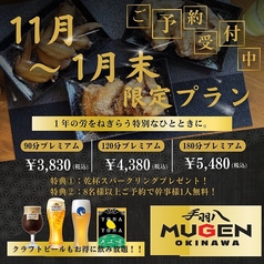 手羽八 MUGEN OKINAWAのコース写真