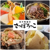 北の味紀行 さっぽろっこの写真