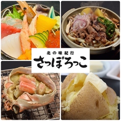 北の味紀行 さっぽろっこの写真