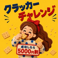 お会計から5000円引き！？