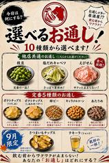 お通し