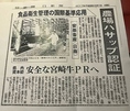 新聞にも取り上げられる、安全安心な宮崎牛！HACCP(食品を製造する際に安全を確保するための管理手法)認証を受けた高品質な管理を行う牧場のお肉を使用！安全で高品質な宮崎牛をご堪能ください。