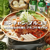 韓国屋台料理とプルコギ専門店 ヨンチャン プルコギ
