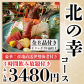 和食居酒屋 北の幸 上野店のおすすめ料理3