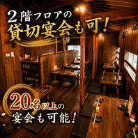 20名様以上OK！2階フロアの貸切宴会も◎