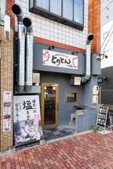 とりとん 上飯田店の外観1