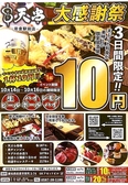 天ぷらとおでん 天串 TENGUSHI 岩倉駅前店の詳細