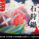 北海道の恵み盛りだくさん！鮭と魚介の旨味が凝縮された、一人前から楽しめる名物石狩鍋！