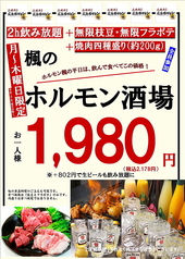 焼肉酒場 広島ホルモン 楓のおすすめ料理1