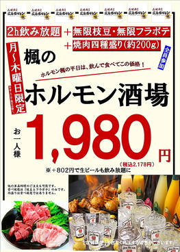 焼肉酒場 広島ホルモン 楓のおすすめ料理1