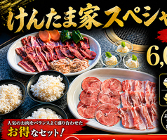 焼肉けんたま家 岡崎店のコース写真