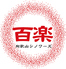 百楽 和歌山 シノワーズ 百楽 和歌山 シノワーズ