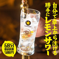 全卓常設!!勝手にレモンサワー飲み放題!!