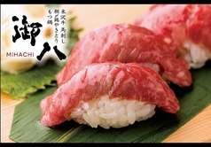 御八 MIHACHI 池袋店の写真