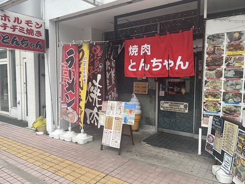 焼肉とんちゃんの写真