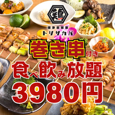 とり酒場 渋谷道玄坂店のコース写真