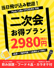 Music Cellar 音蔵1046のコース写真