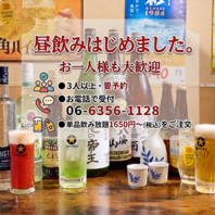 昼飲みはじめました◎！お一人様も大歓迎♪