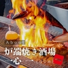 炉端焼き酒場一心 一 西中島店