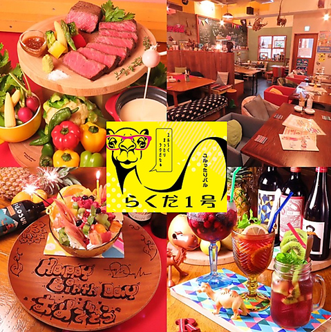 誕生日や記念日はらくだで祝おう♪女子会や2000円のコースがお得
