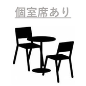 【感染症対策その４】個室席もございます。ご要望ございましたら、直接店舗までお問合せ下さい。