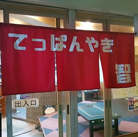 居酒屋 智の写真