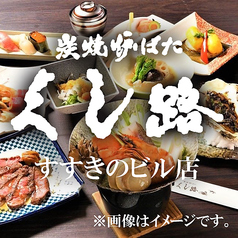 くし路 すすきのビル店 炭焼炉ばたのコース写真