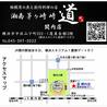 湘南茅ヶ崎 道 関内店のおすすめポイント2