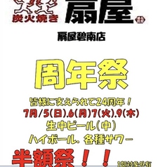 総本家 備長扇屋 碧南店の写真