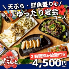 沖縄料理 きちんと 橋本店のコース写真