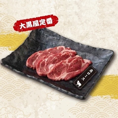 【大黒屋定番】肩ロース