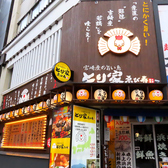 鶏マークの看板とずらっと並んだちょうちんが目印です！