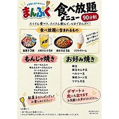 お惣菜と出汁汁もんじゃ まんぷくのコース写真