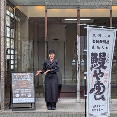 鰻やす 名古屋駅前店の外観1