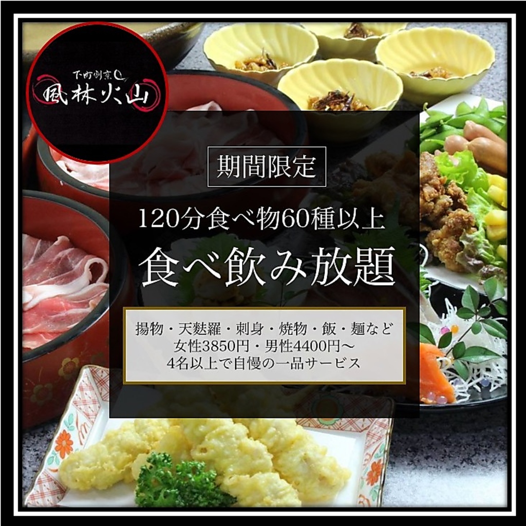 お得な食べ飲み放題は女性3850円/男性4400円～ご用意！